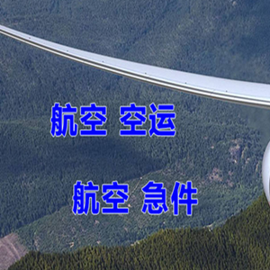 潮汕航空货运快递-选东方航空和上海航空