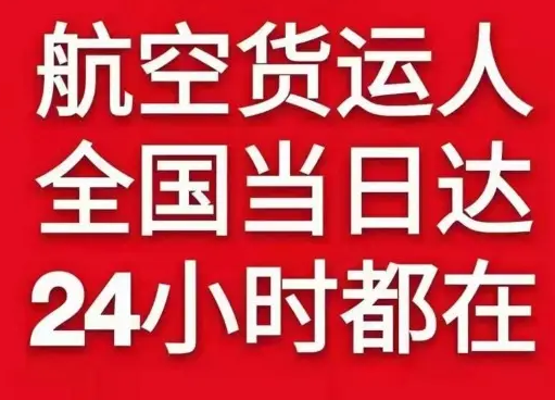 潮汕航空货运货物、航空货运:物流行业各岗位招聘